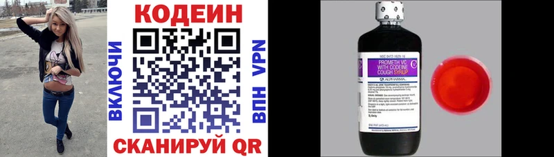 Codein напиток Lean (лин)  это какой сайт  Приморск  купить наркотики цена 